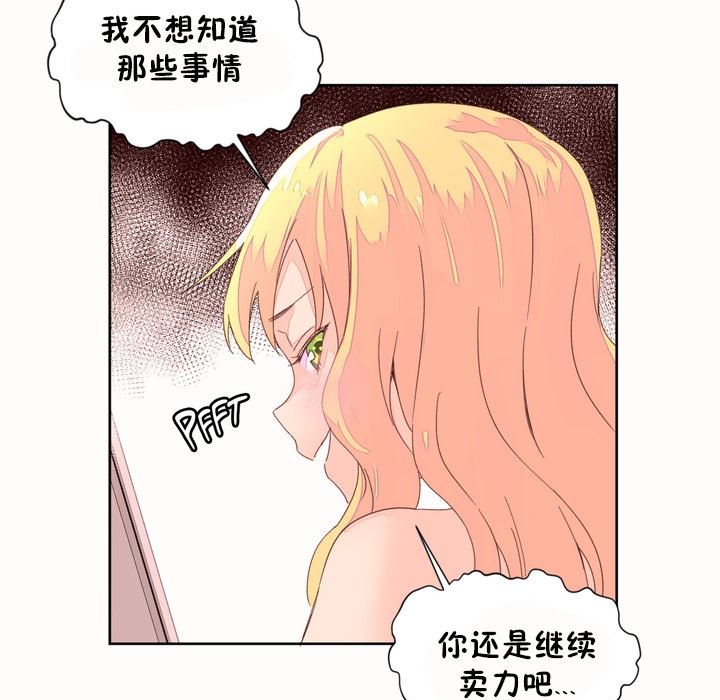 秘香 第45話 韩漫图片60