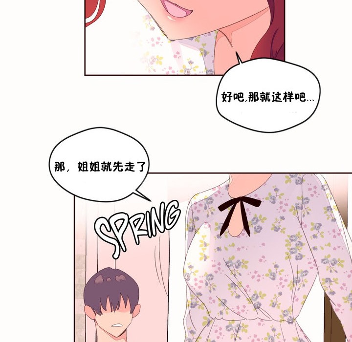 秘香 第49話 韩漫图片87