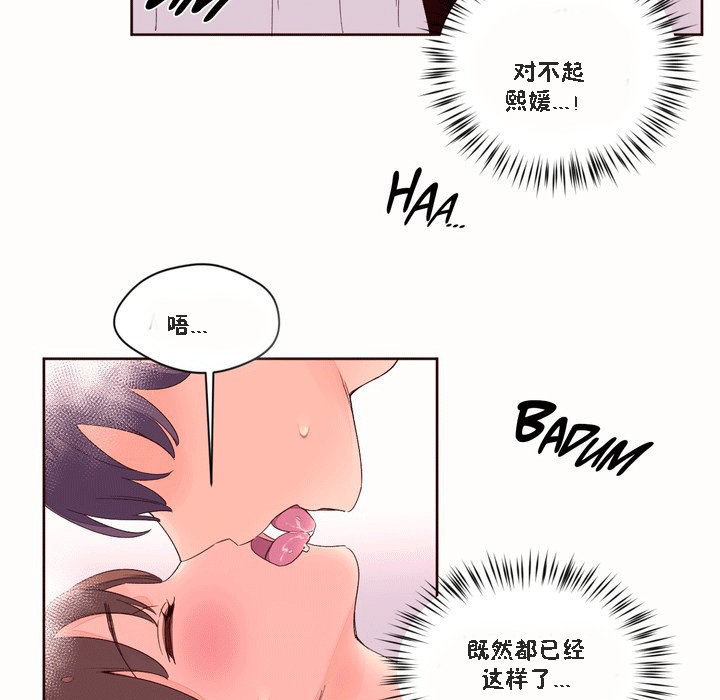秘香 第51話 韩漫图片37