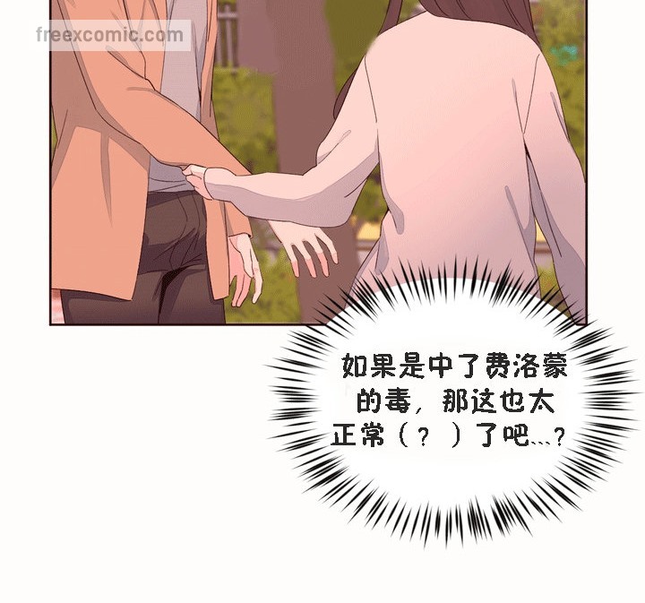 秘香 第53話 韩漫图片40
