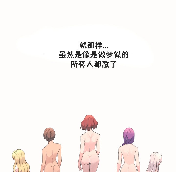 秘香 第53話 韩漫图片91