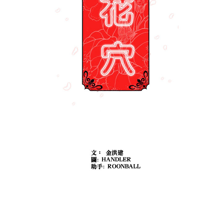 色花穴/金手指 第2话 93.jpg
