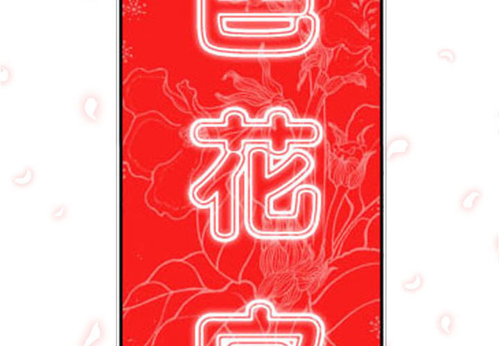 色花穴/金手指 第2话 2.jpg