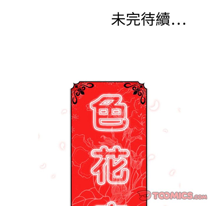 色花穴/金手指 第4话 92.jpg