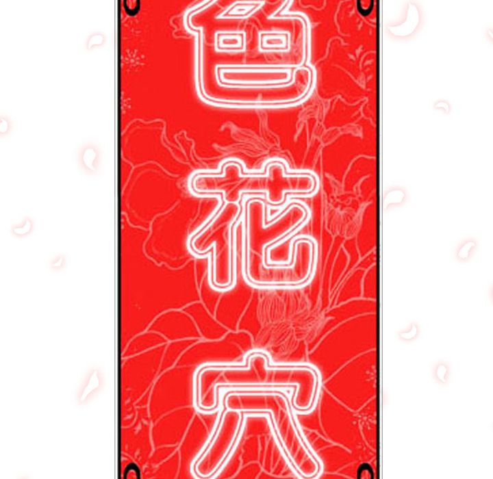色花穴/金手指 第5话 118.jpg