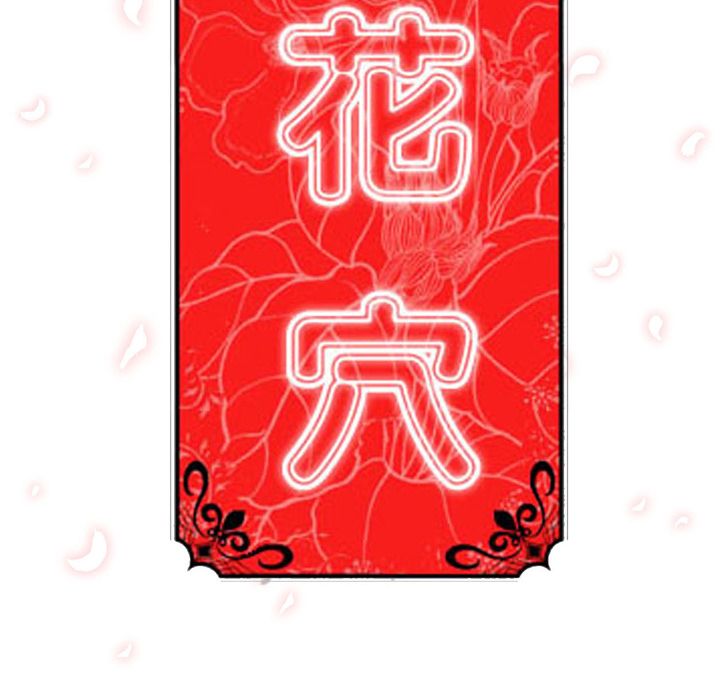 色花穴/金手指 第6話 韩漫图片13