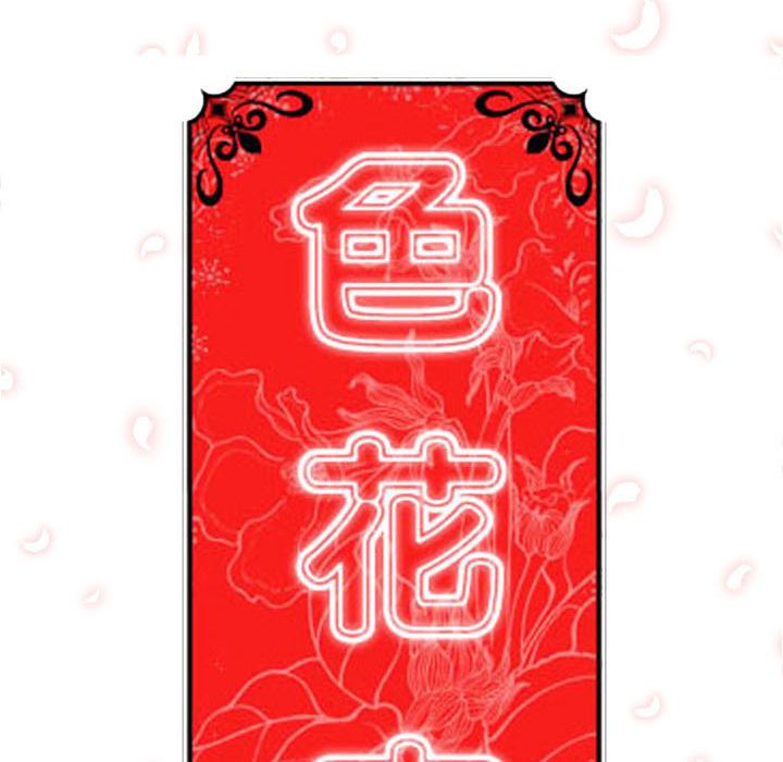 色花穴/金手指 第10话 99.jpg
