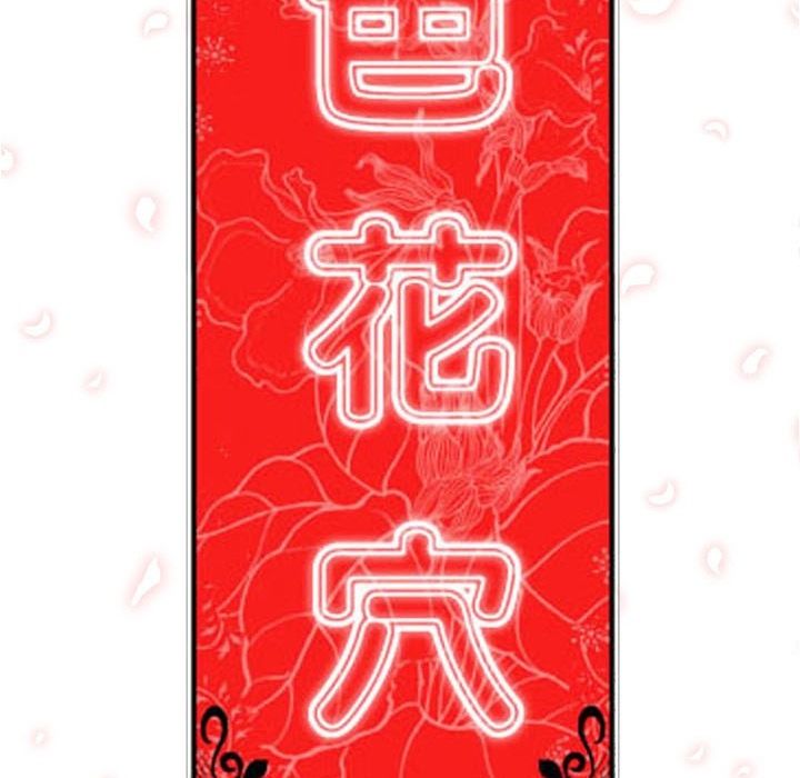 色花穴/金手指 第12话 106.jpg