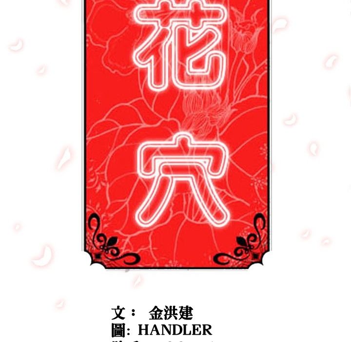 色花穴/金手指 第13话 112.jpg
