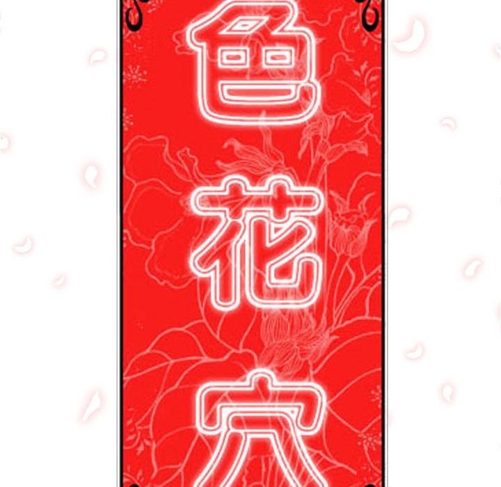 色花穴/金手指 第14话 111.jpg