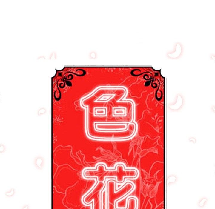 色花穴/金手指 第15話 韩漫图片29