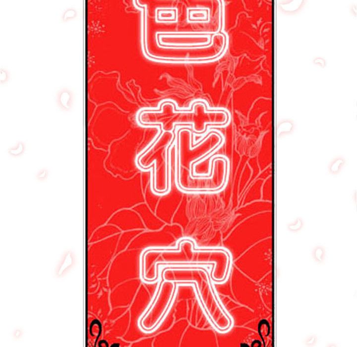 色花穴/金手指 第18话 107.jpg