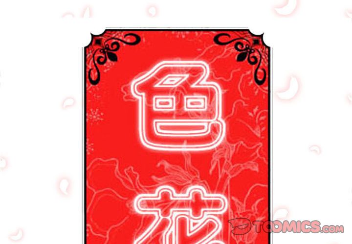 色花穴/金手指 第18话 2.jpg
