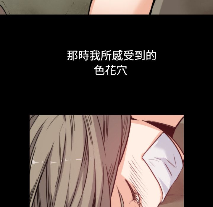 色花穴/金手指 第20話 韩漫图片103