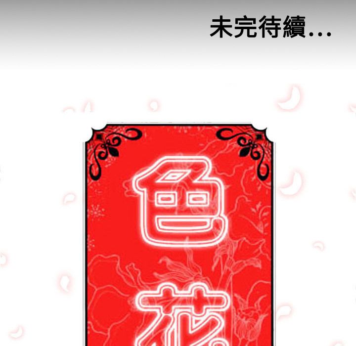 色花穴/金手指 第20話 韩漫图片115