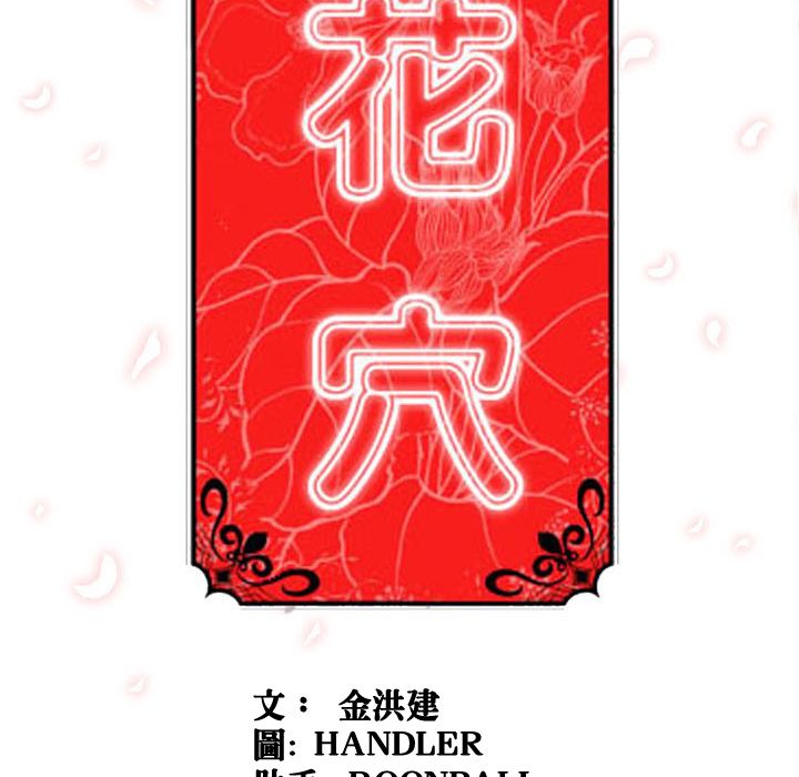 色花穴/金手指 第21話 韩漫图片24