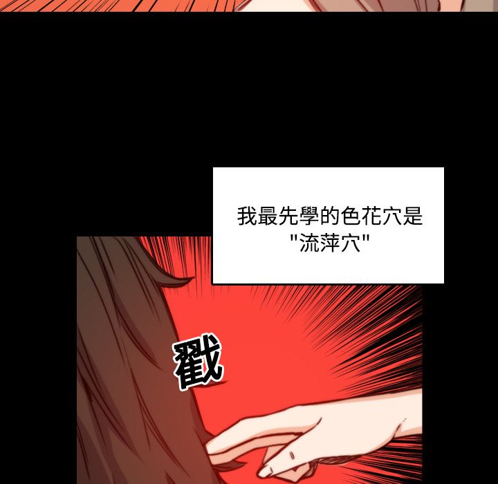 色花穴/金手指 第21話 韩漫图片89