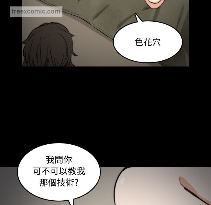 色花穴/金手指 第21話 韩漫图片40