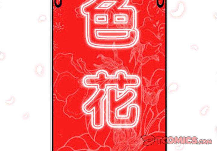 色花穴/金手指 第23话 2.jpg