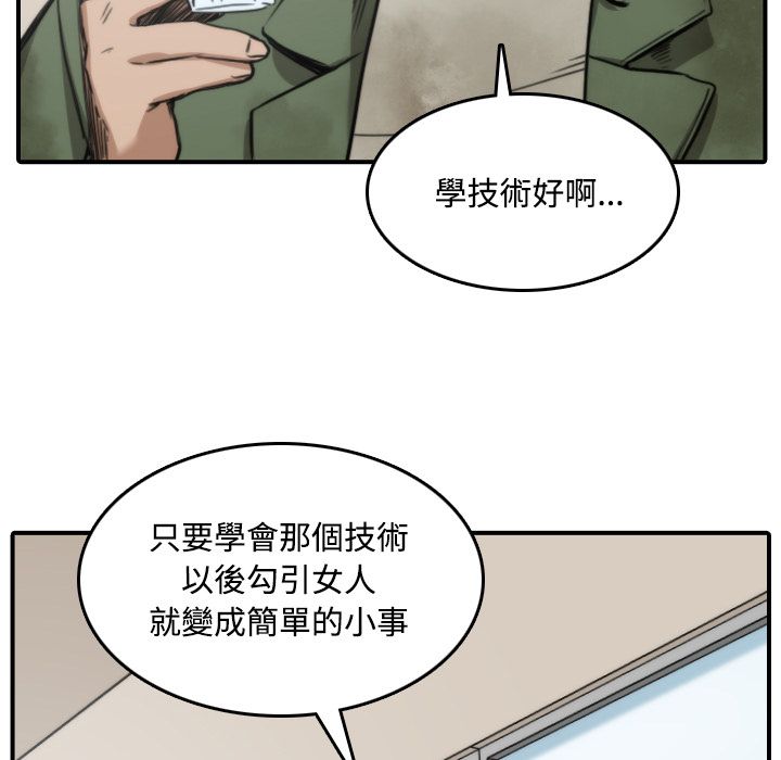 色花穴/金手指 第24話 韩漫图片80