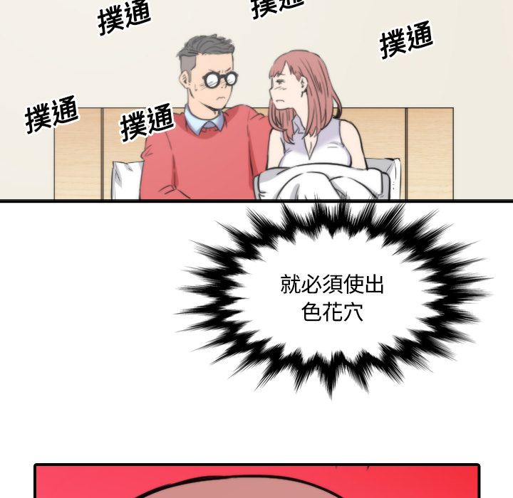 色花穴/金手指 第25話 韩漫图片118