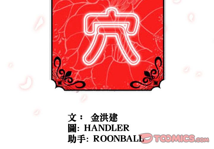 色花穴/金手指 第25話 韩漫图片3