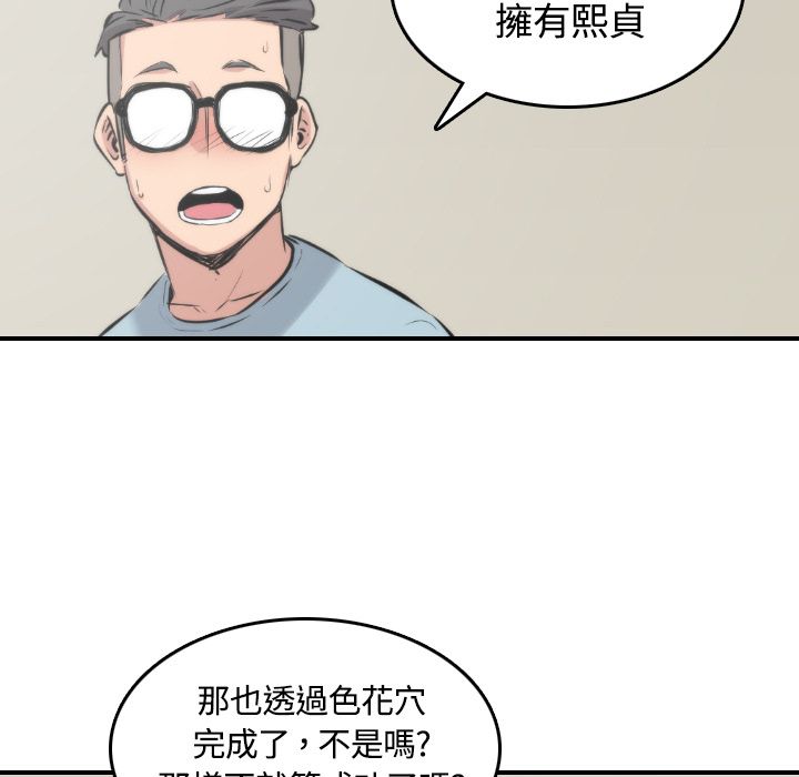 色花穴/金手指 第27話 韩漫图片91