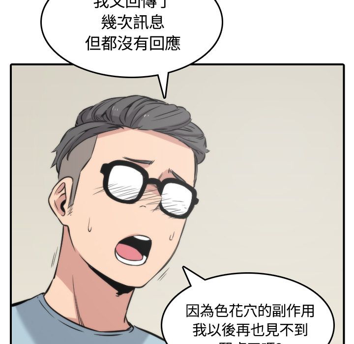 色花穴/金手指 第27話 韩漫图片88