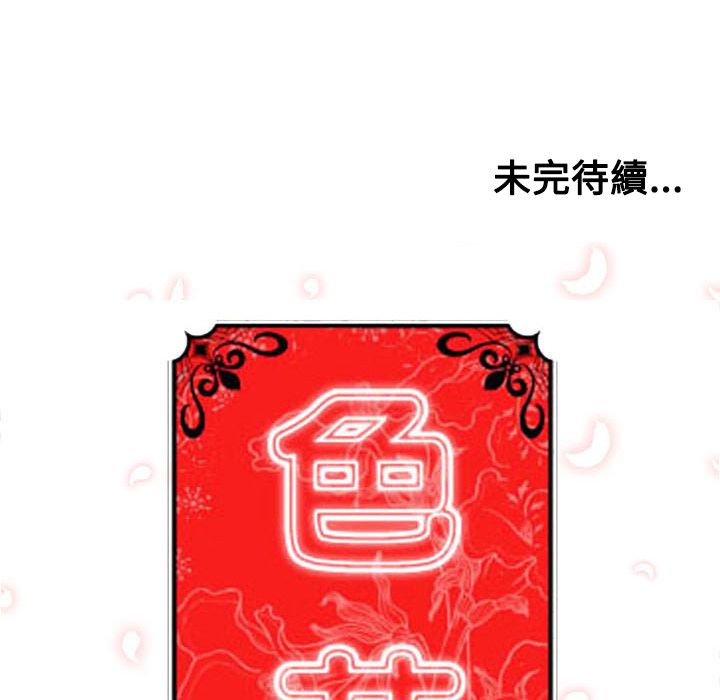 色花穴/金手指 第28话 113.jpg