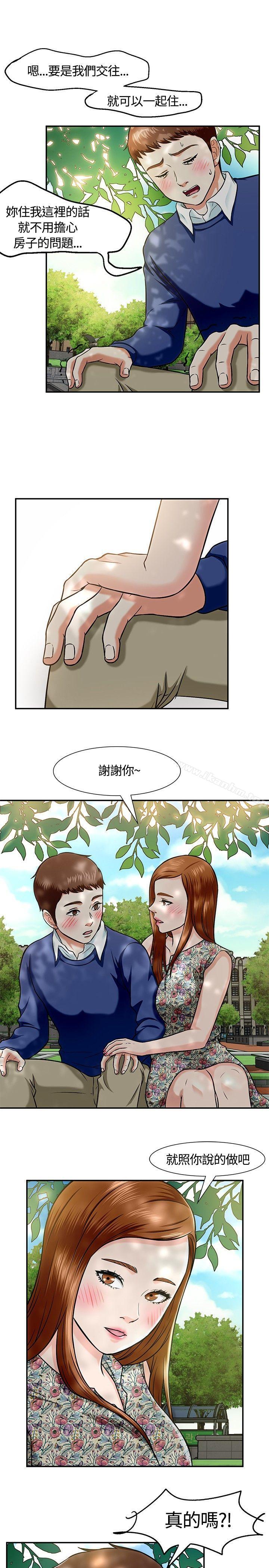漫画韩国 Roommate   - 立即阅读 第14話第13漫画图片