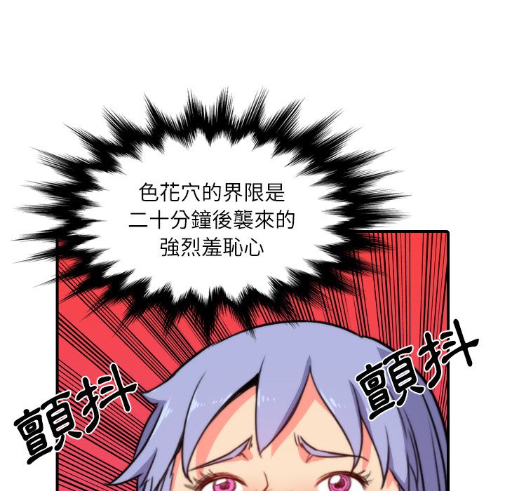 色花穴/金手指 第29話 韩漫图片89