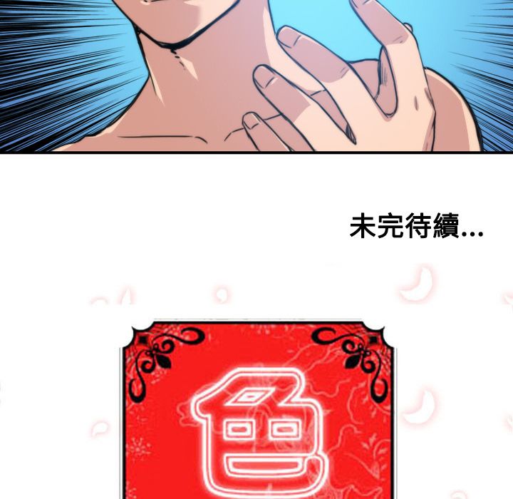 色花穴/金手指 第29話 韩漫图片105