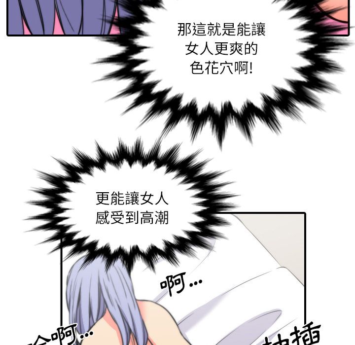 色花穴/金手指 第29話 韩漫图片85