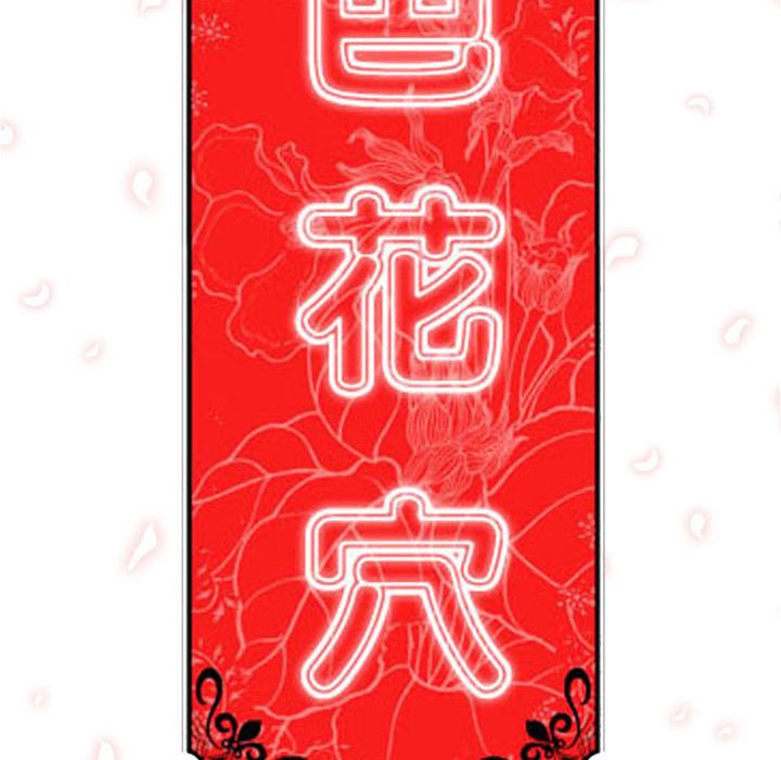 色花穴/金手指 第29話 韩漫图片30