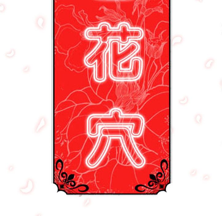 色花穴/金手指 第29話 韩漫图片106