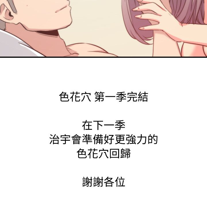 色花穴/金手指 第30話 韩漫图片124