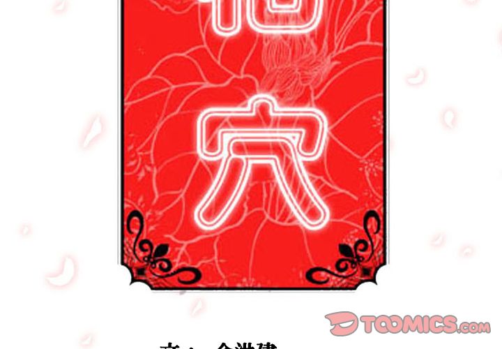 色花穴/金手指 第30話 韩漫图片3