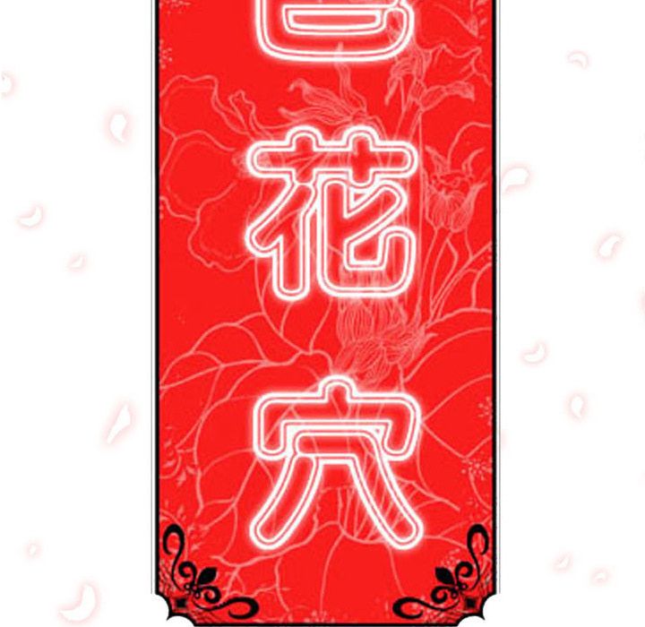 色花穴/金手指 第31话 113.jpg