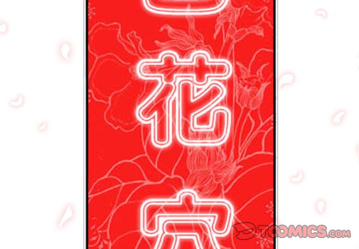 色花穴/金手指 第31话 2.jpg