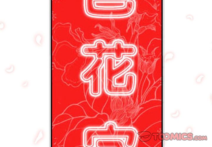 色花穴/金手指 第32话 2.jpg