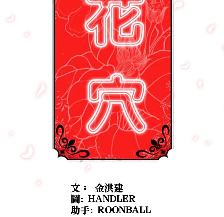 色花穴/金手指 第32话 100.jpg