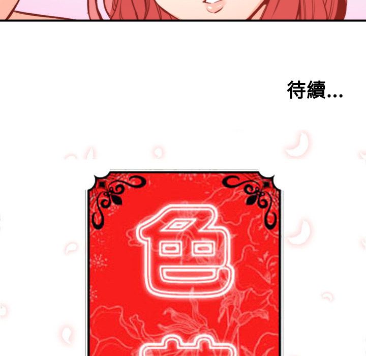 色花穴/金手指 第32话 99.jpg