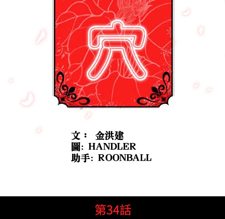 色花穴/金手指 第34話 韩漫图片19