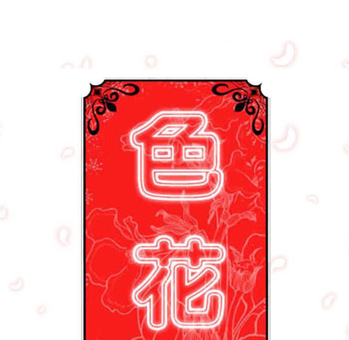 色花穴/金手指 第34話 韩漫图片18
