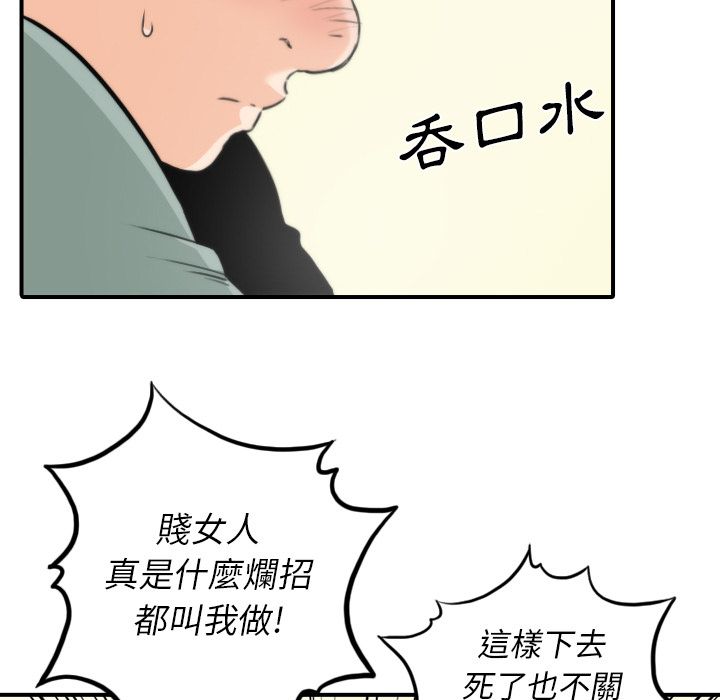 色花穴/金手指 第34話 韩漫图片69