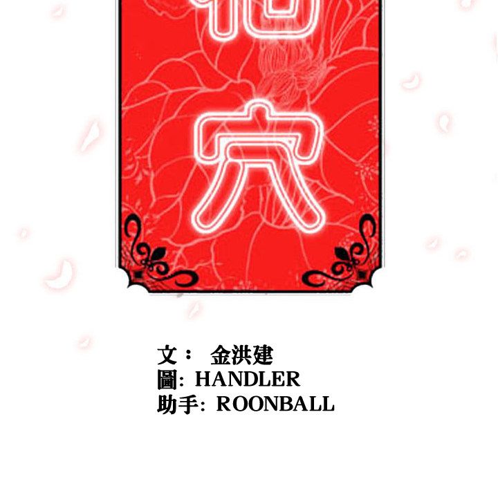 色花穴/金手指 第34話 韩漫图片111