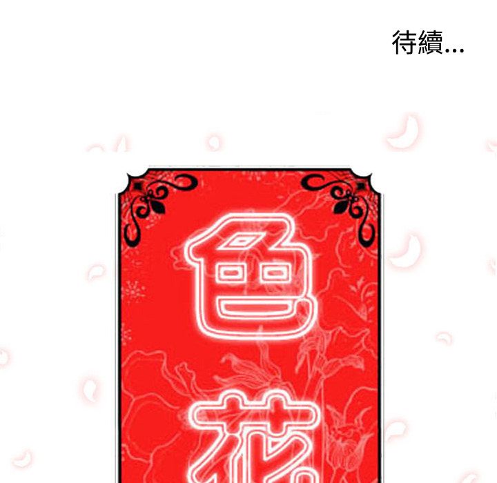 色花穴/金手指 第34話 韩漫图片110