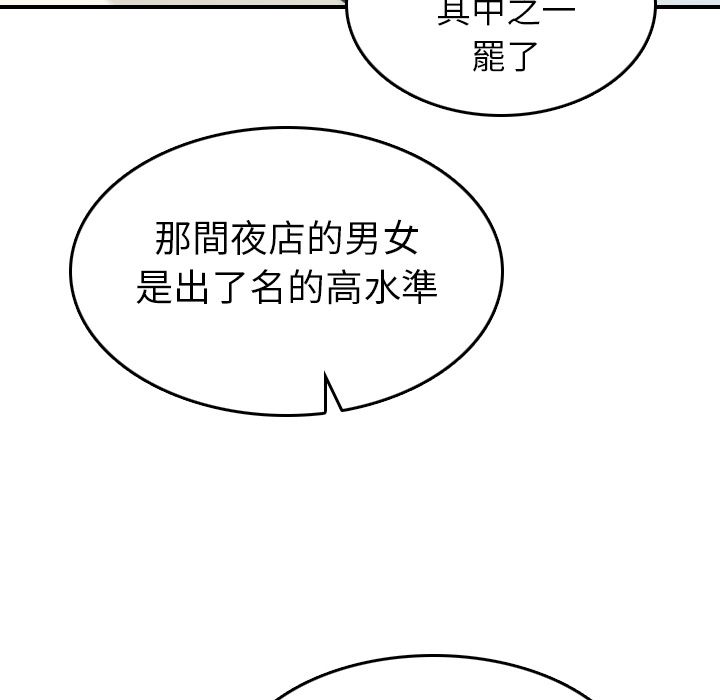色花穴/金手指 第35話 韩漫图片93