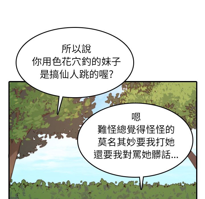 色花穴/金手指 第35話 韩漫图片49