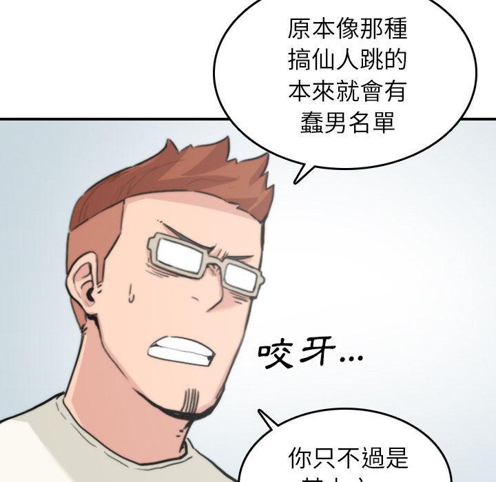 色花穴/金手指 第35話 韩漫图片92